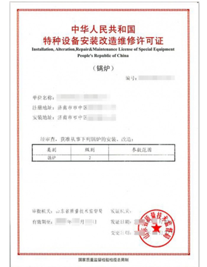 天津锅炉制造安装特种设备制造许可证
