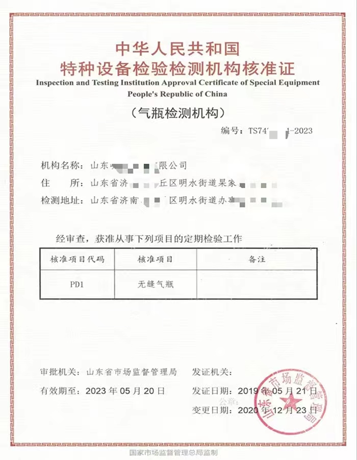 天津中华人民共和国特种设备检验检测机构核准证