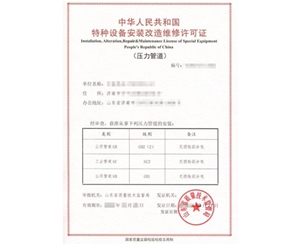 天津特种设备生产许可证怎么换证
