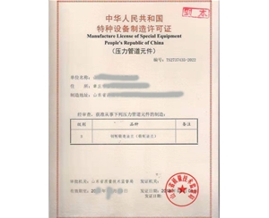天津特种设备制造许可证取证设备要求