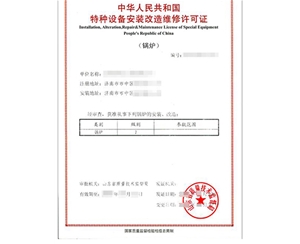 天津锅炉制造安装特种设备生产许可证