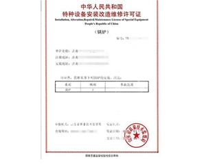天津锅炉制造安装特种设备生产许可证认证咨询