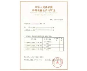 天津公用管道安装改造维修特种设备制造许可证办理咨询