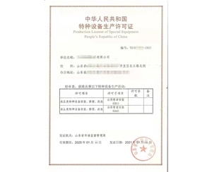 天津公用管道安装改造维修特种设备生产许可证