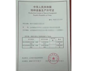 天津特种设备生产许可证取证生产场地要求