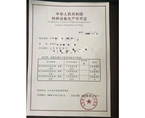 天津热力管道（GB2）安装改造维修特种设备生产许可证认证咨询