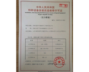 天津热力管道（GB2）安装改造维修特种设备制造许可证办理程序