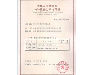 天津法兰制造特种设备制造许可证办理程序