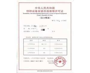 天津中华人民共和国特种设备安装改造维修许可证