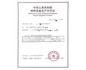 天津中华人民共和国特种设备生产许可证