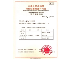 天津中华人民共和国特种设备制造许可证